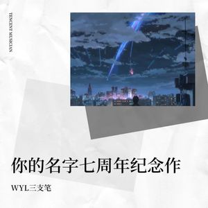 スパークル (翻奏: RADWIMPS)