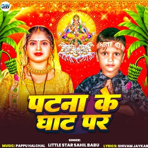 Patna Ke Ghar Par
