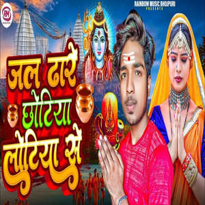 Jal Dhare Chhotiya Lotiya Se