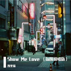 Show Me Love (氛围说唱版)