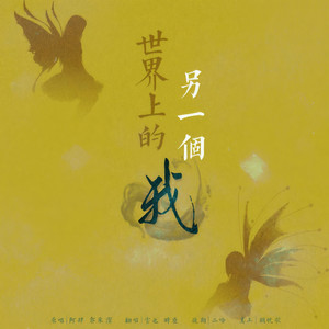 世界上的另一个我