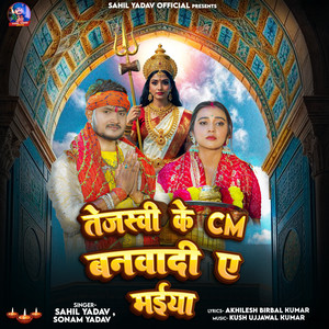 Tejshwi Ke Cm Banwa Di Ye Maiya