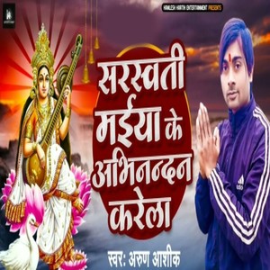 Saraswati Maiya Ke Abhinandan Karela