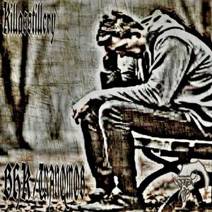 ROBLOX HORROR TYPE BEAT (feat. ****VXX4L & EVILDRUGMONEY) (Explicit)