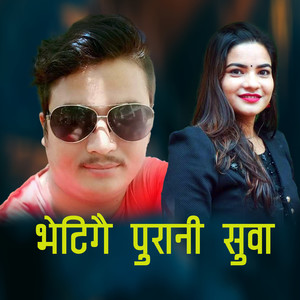 Bhetigai Purani Suwa