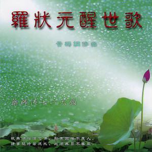 慈悲甘露水 (天女散花)
