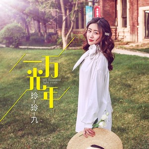 一万光年封面