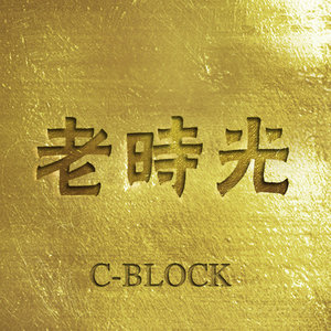 C-block - The Second Love