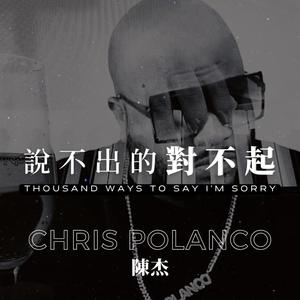 说不出的对不起 Thousand Ways To Say I'm Sorry