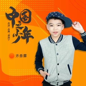 中国之少年