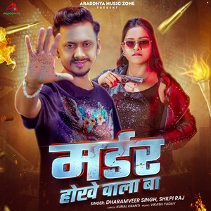 Marder Hokhe Wala Ba