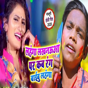 Lahanga Lakhnauya Par Kab Rang Baibu Lahanga