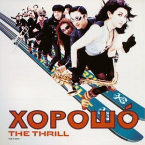 THE THRILL - 地底の楽園