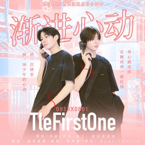 渐进心动 (伴奏)