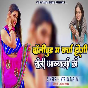Bollywood mein charcha Hogi neeli akhiyan wali ki
