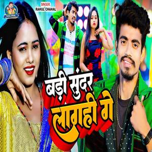 Badi Sundar Lagahi Ge