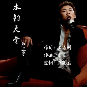 水韵天堂