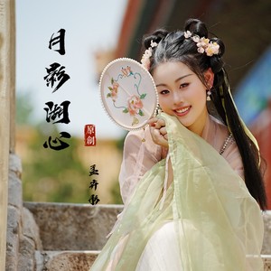 月影湖心 (伴奏)