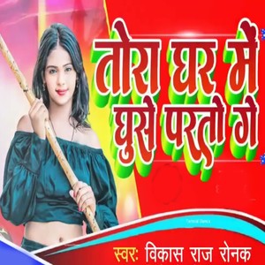 Tora Ghar Me Ghuse Parto Ge