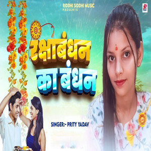 Rakshabandhan Ka Bandhan