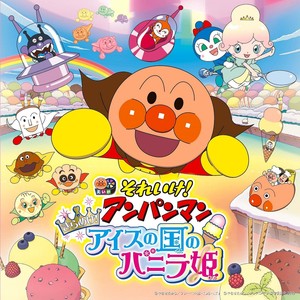 守ろう！アイスの国 響け！アンパンマンシンフォニー！ (BGM)