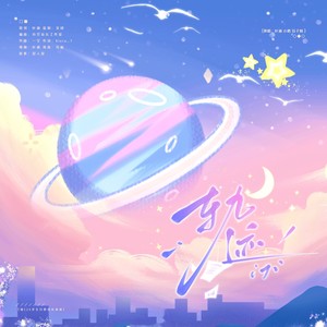 轨迹Trajectory (伴奏)