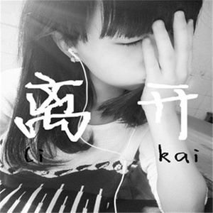 新一人我饮酒醉