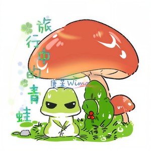 旅行中的青蛙