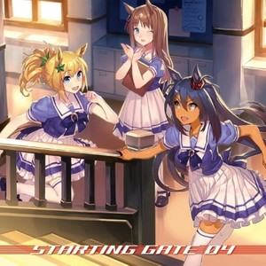 ウマ娘 プリティーダービー STARTING GATE 04