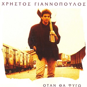 Ta Matia Tis Psyhis Mou