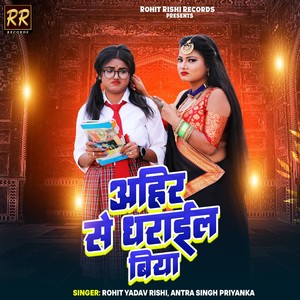 Ahir Se Dharail Biya