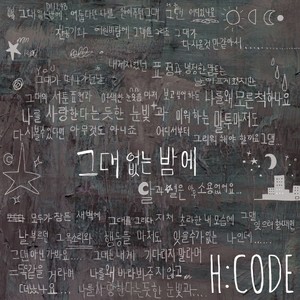 그대 없는 밤에(Feat. 전상근) (在没有你的夜晚) (Piano Ver.)