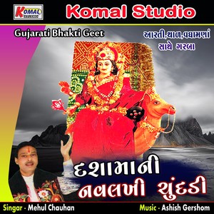 Mare Aangane Padharo Dashama