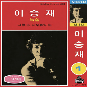 사랑이 주고간 대화(한경애 낭독)(Dialogue After Love (Narr by Han Gyeong Ae))