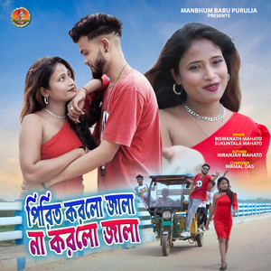 Bishwanath Mahato - PIRIT KORLO JALA NA KORLO JALA