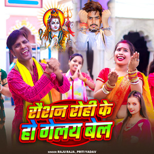 Raushan Rohi Ke Ho gelay Bel