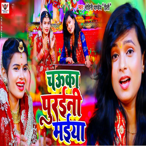 Chauka Puraini Maiya - Single