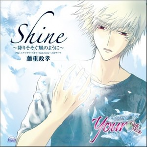 Shine~降りそそぐ風のように~