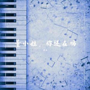 董小姐