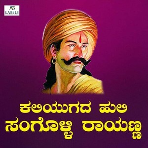 Kaliyugad Huli Sangoli Rayanna