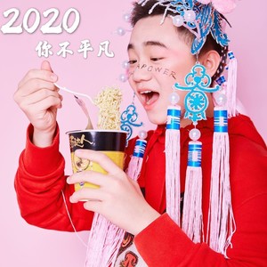 相信