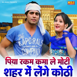 Piya Rakam Kama Le Moti Shahar Me Lege Kothi