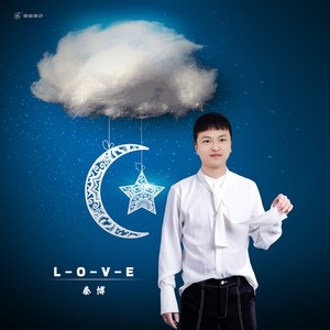 L-O-V-E-秦博