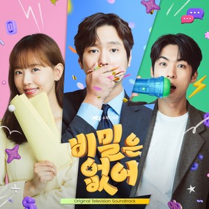 비밀은 없어 OST (Frankly Speaking (Original Television Soundtrack))