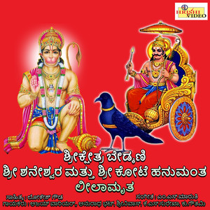 Srikshetra Bedkani Sri Shaneshwara & Sri Kote Hanumantha Leelamrutha