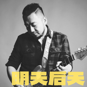 明天后天 (原声版)