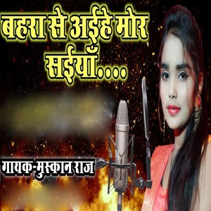 Bahra Se Aihe Mor Saiya