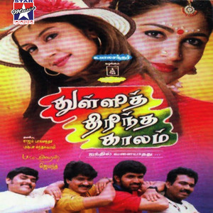 Thulli Thirintha Kaalam (Original Motion Picture Soundtrack)