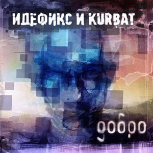 По-человечески