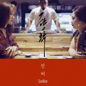 그냥 확 (Just Pop) (English Ver.)